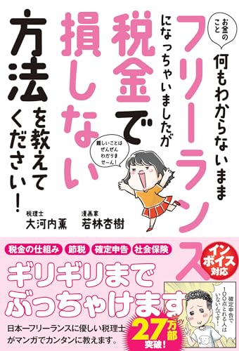 フリーランスの税金、節税についてわかる超入門書【フリーランス 税金 節税】