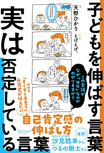 子どもの自己肯定感を高める言葉選びがわかる一冊【子ども 自己肯定感 言葉  】