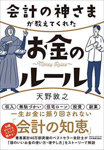 お金に振り回されない方法はシンプル