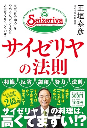 仕事と人間関係を改善するヒントが詰まった一冊【仕事 人間関係 改善】