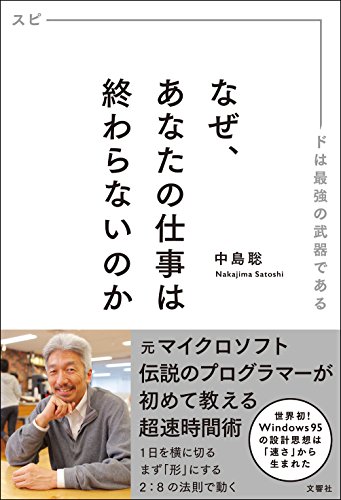 仕事が終わらない。を解決する秘訣ならこの本に！【仕事 終わらない 解決】