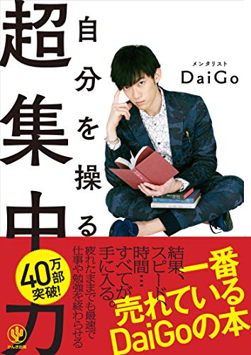 仕事や勉強で集中力を維持する方法がまとまった一冊【集中 維持 方法】