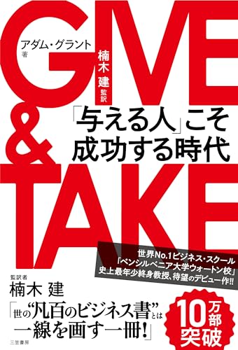 コミュニケーションの成功法則が詰まった一冊【コミュニケーション 成功 法則】